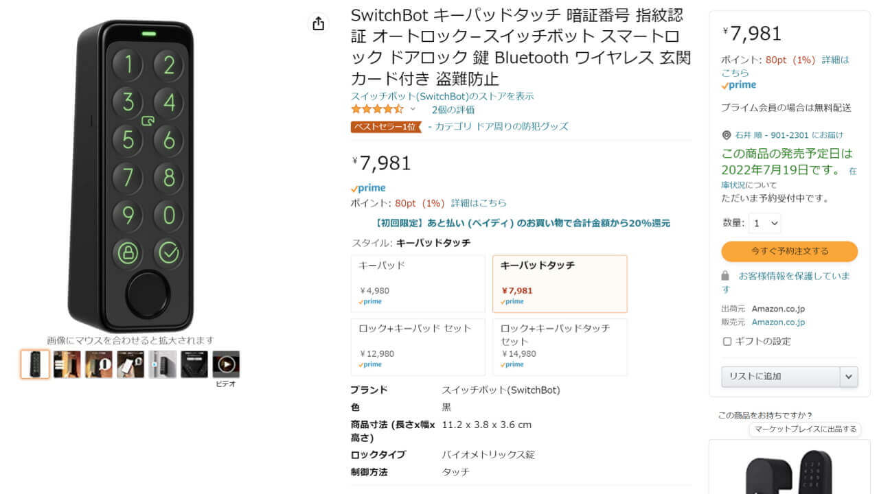 SwitchBot Keypad Touch