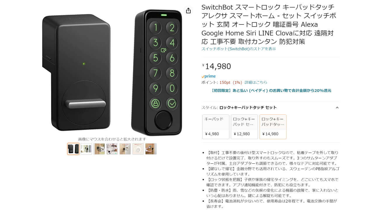 SwitchBot Lock KeyPad Touch
