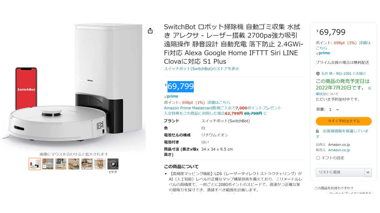 SwitchBot robot cleaner S1 Plus