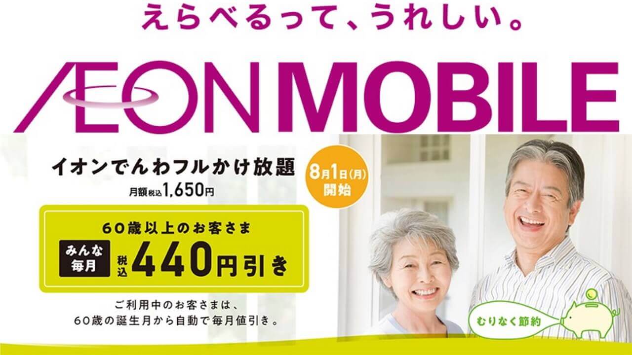 AEON Mobile