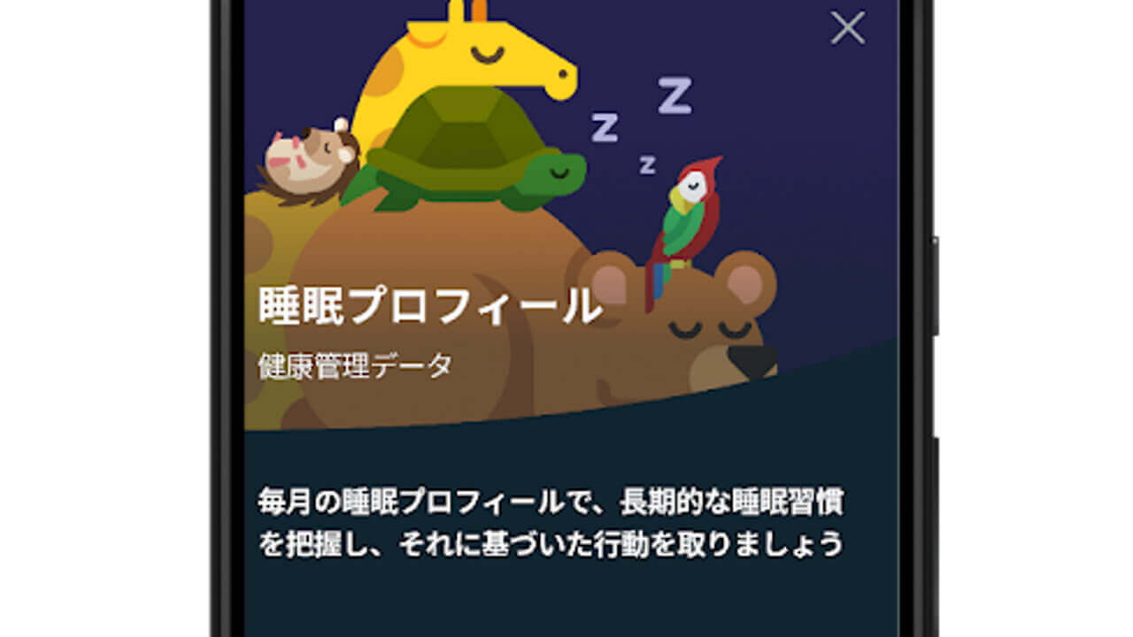 Fitbit新プレミアムサービス「睡眠プロファイル」配信開始