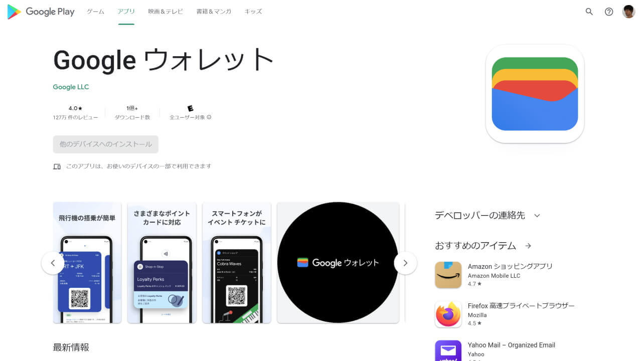 Google Wallet