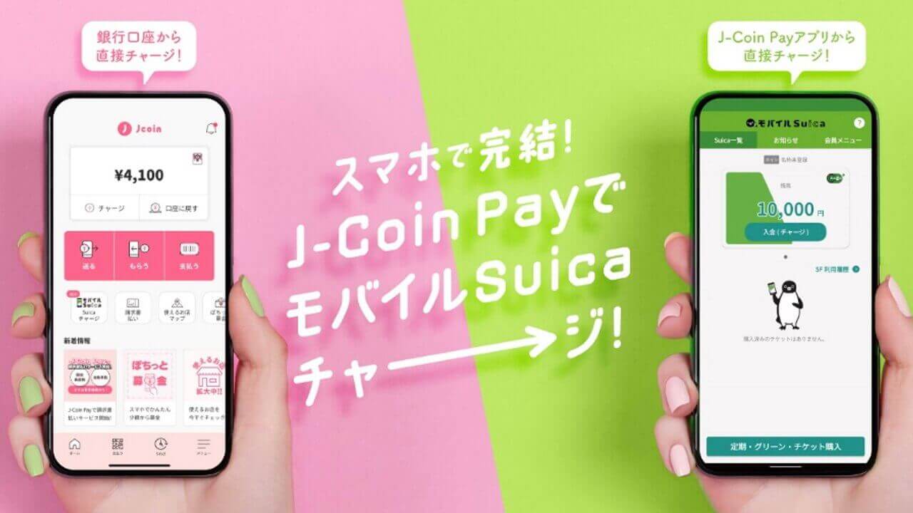 「J-Coin Pay」モバイルSuicaチャージ機能7月20日提供開始