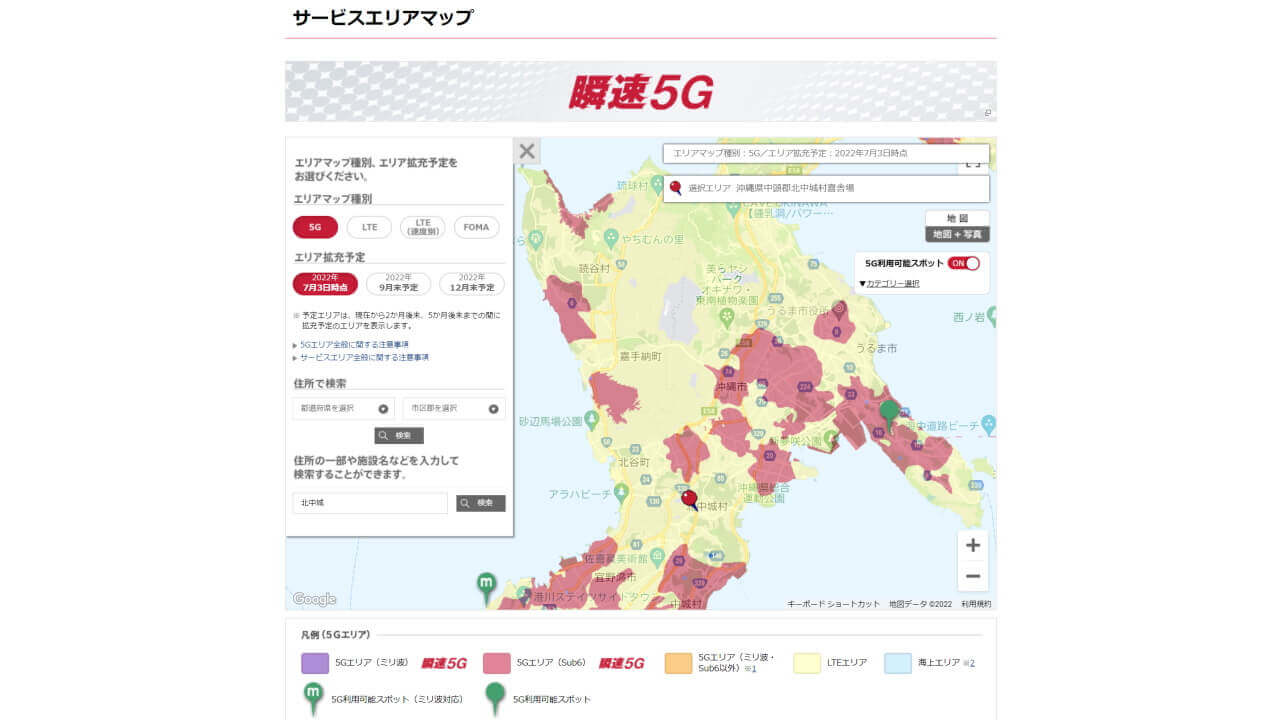 NTT Docomo 5G