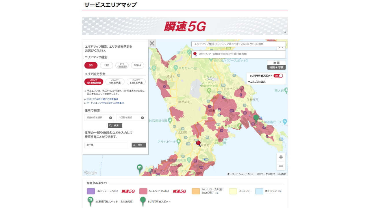 NTT Docomo 5G