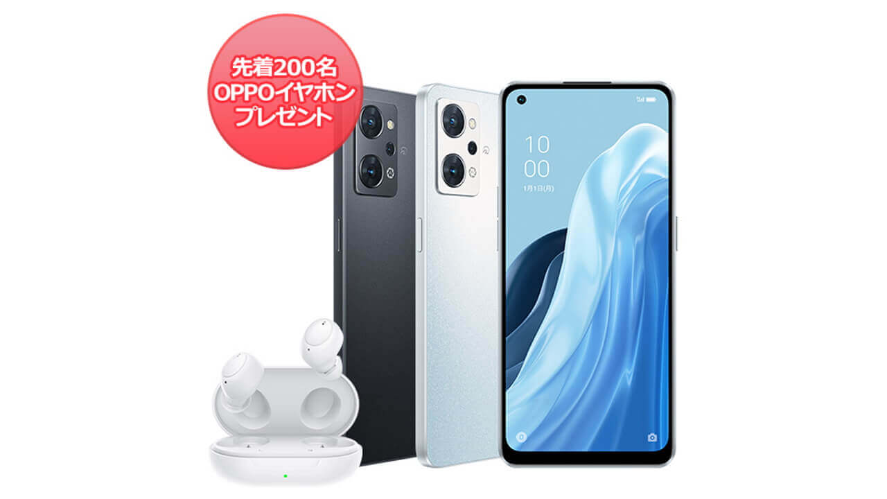 OCNモバイルONE、「OPPO Reno7 A」特価発売