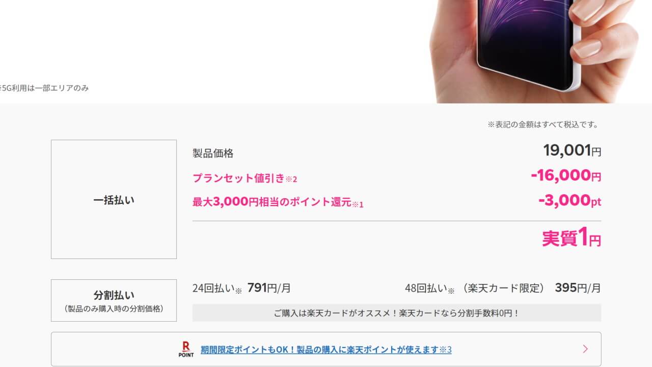 Rakuten Hand 5G
