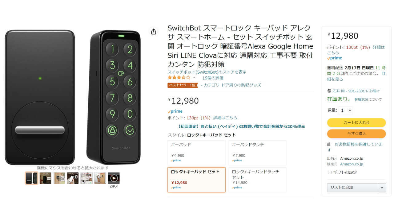 SwitchBot Keypad