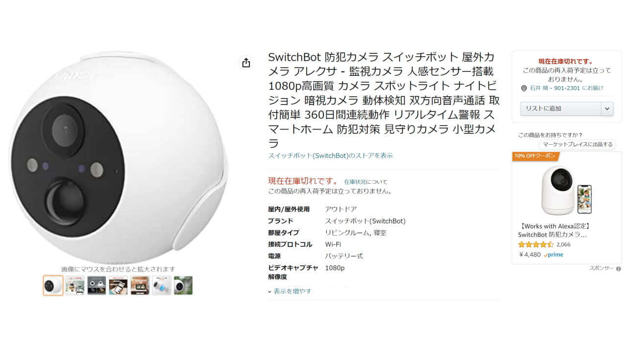 SwitchBot Outdoor Camera