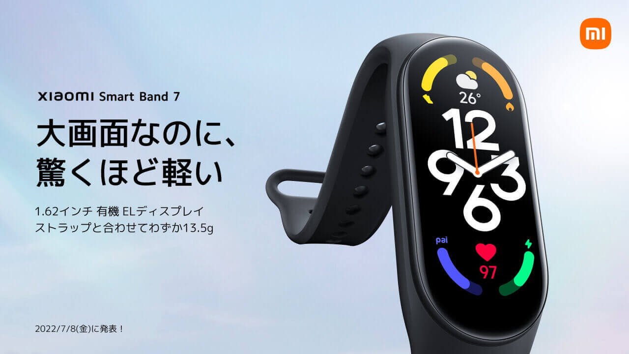 ブドウ1粒ほどの重さ！「Xiaomi Smart Band 7」ティザー