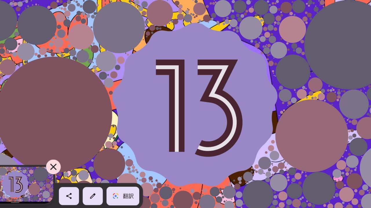 待望！「Android 13」スクリーンショット消音可能