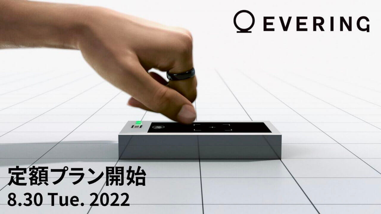 「EVERING」月額550円定額プラン提供開始
