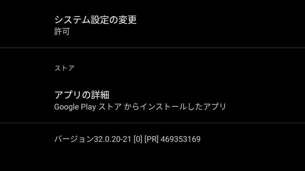 Google Play System Update