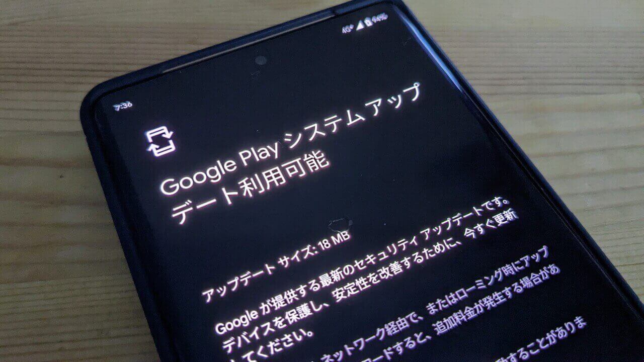 2022年8月版「Google システム アップデート」詳細公開
