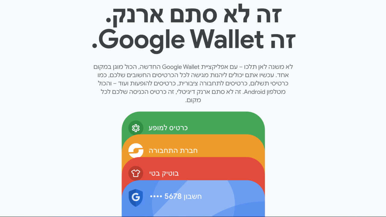 Google Wallet