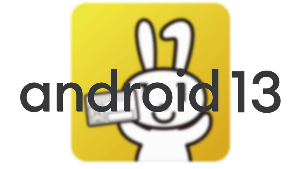 「マイナポータル」早くもAndroid 13対応