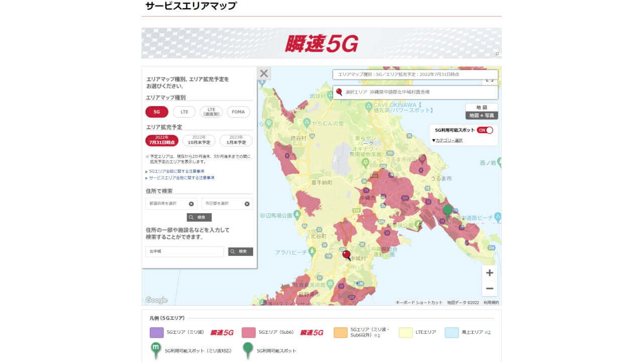 NTT Docomo 5G