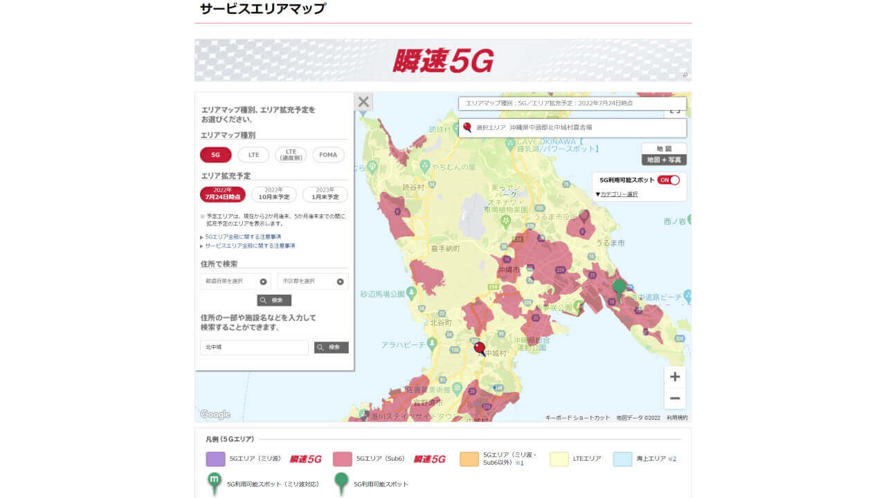 NTT Docomo 5G
