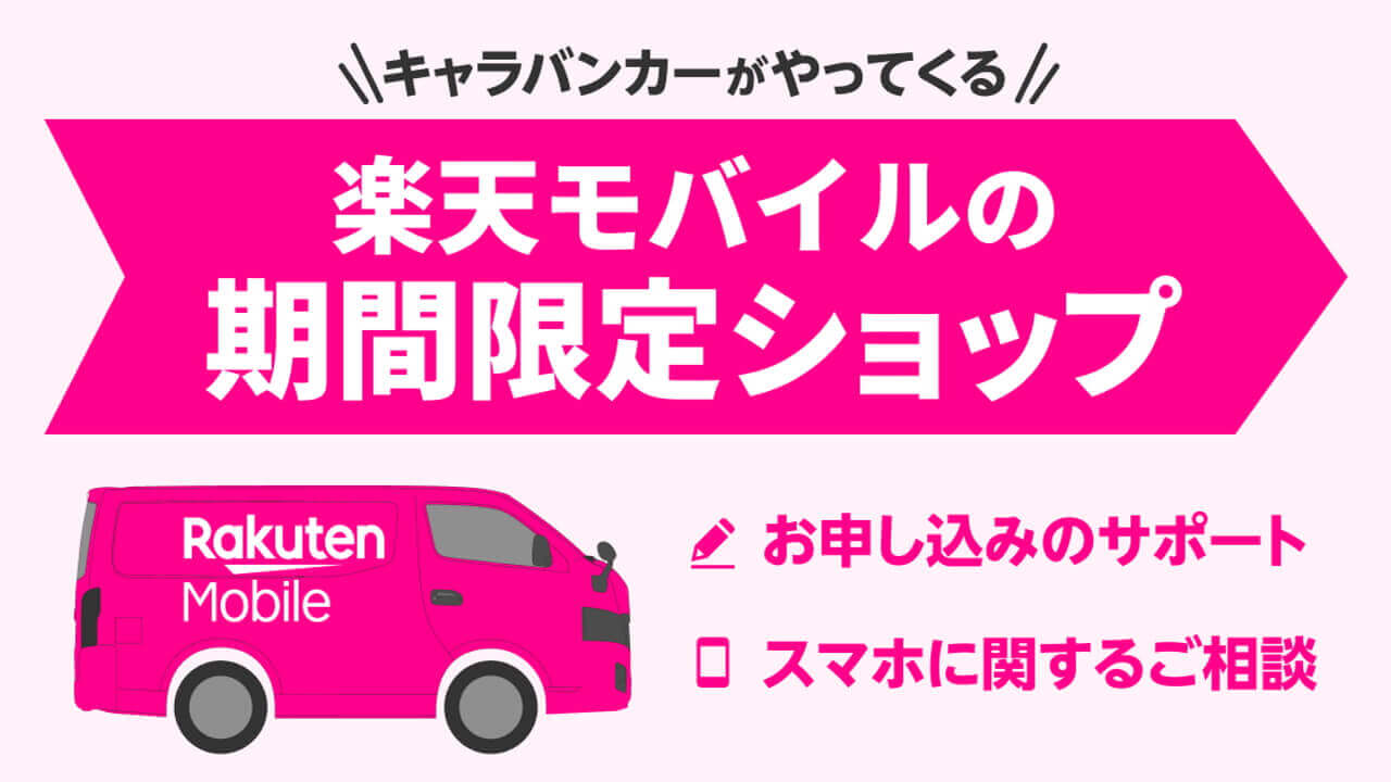 Rakuten Mobile