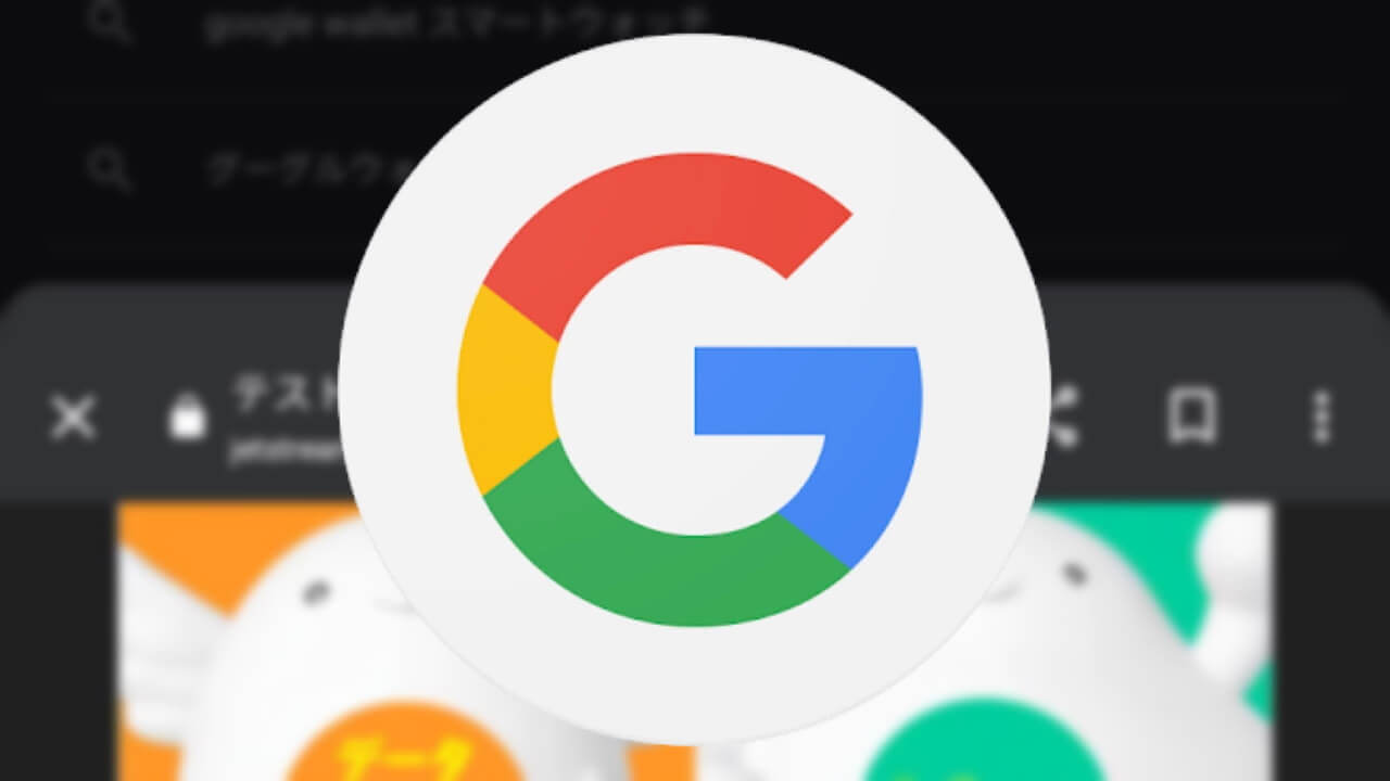 新UI！Android「Google」コンテンツ表示がポップアップシート仕様に