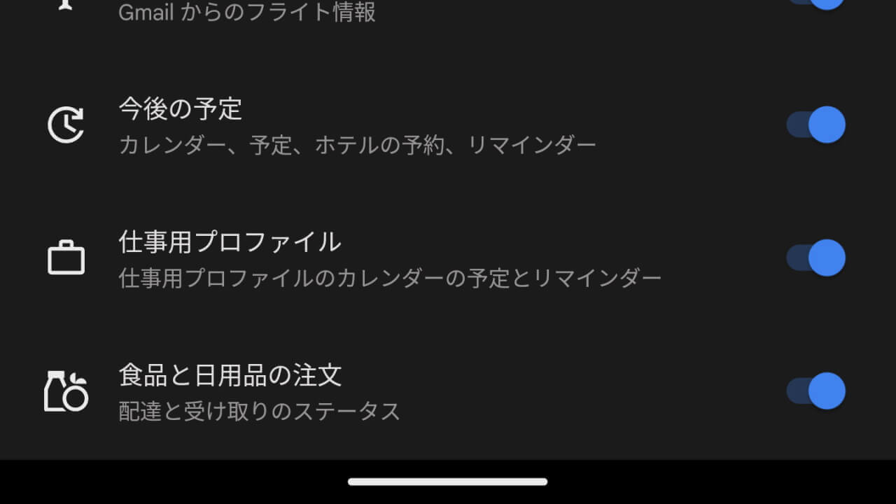 「Google Pixel のスナップショット」配達受け取りステータス新追加