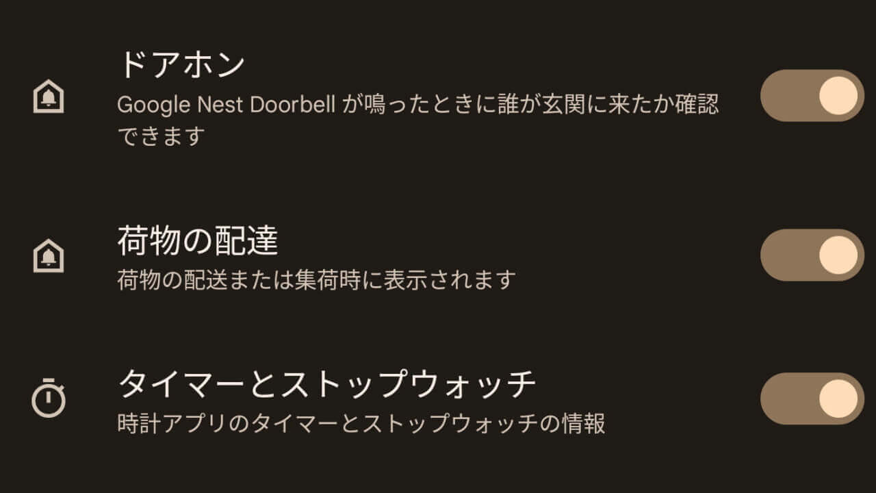 「Google Pixel のスナップショット」荷物の置き配通知新追加