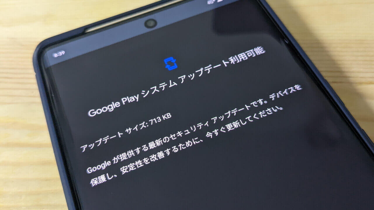 Google Play System Update
