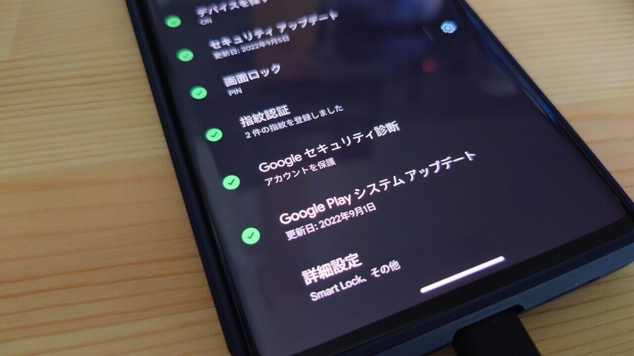 2022年10月版「Google システム アップデート」詳細再更新【10月17日】