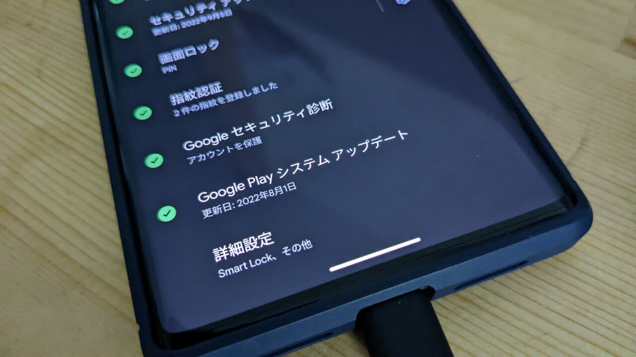 5度目！2022年9月版「Google システム アップデート」詳細また更新