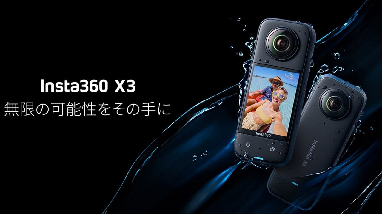 ポケットサイズ全天球アクションカム「Insta360 X3」発表