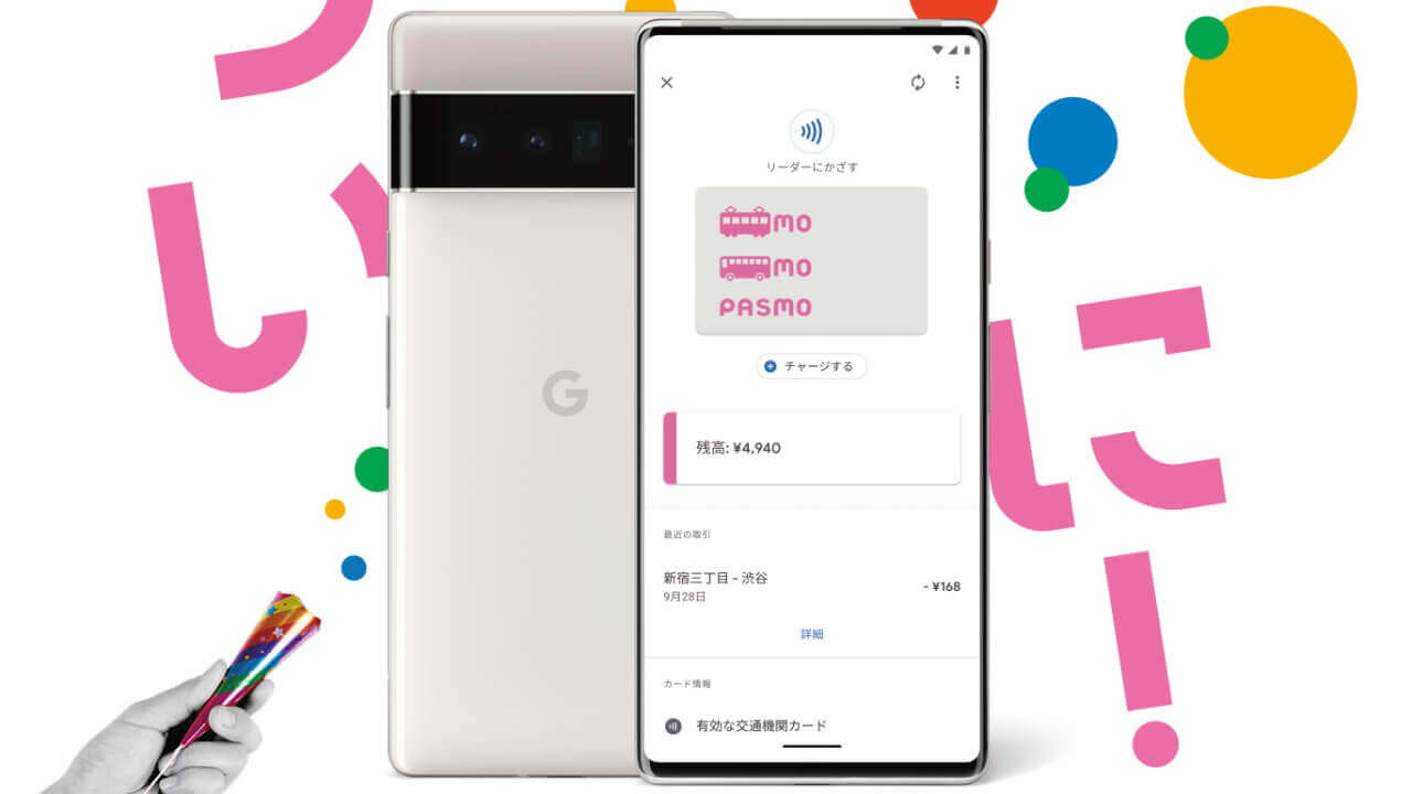 4年ぶり新電子マネー！「PASMO」Google Pay対応