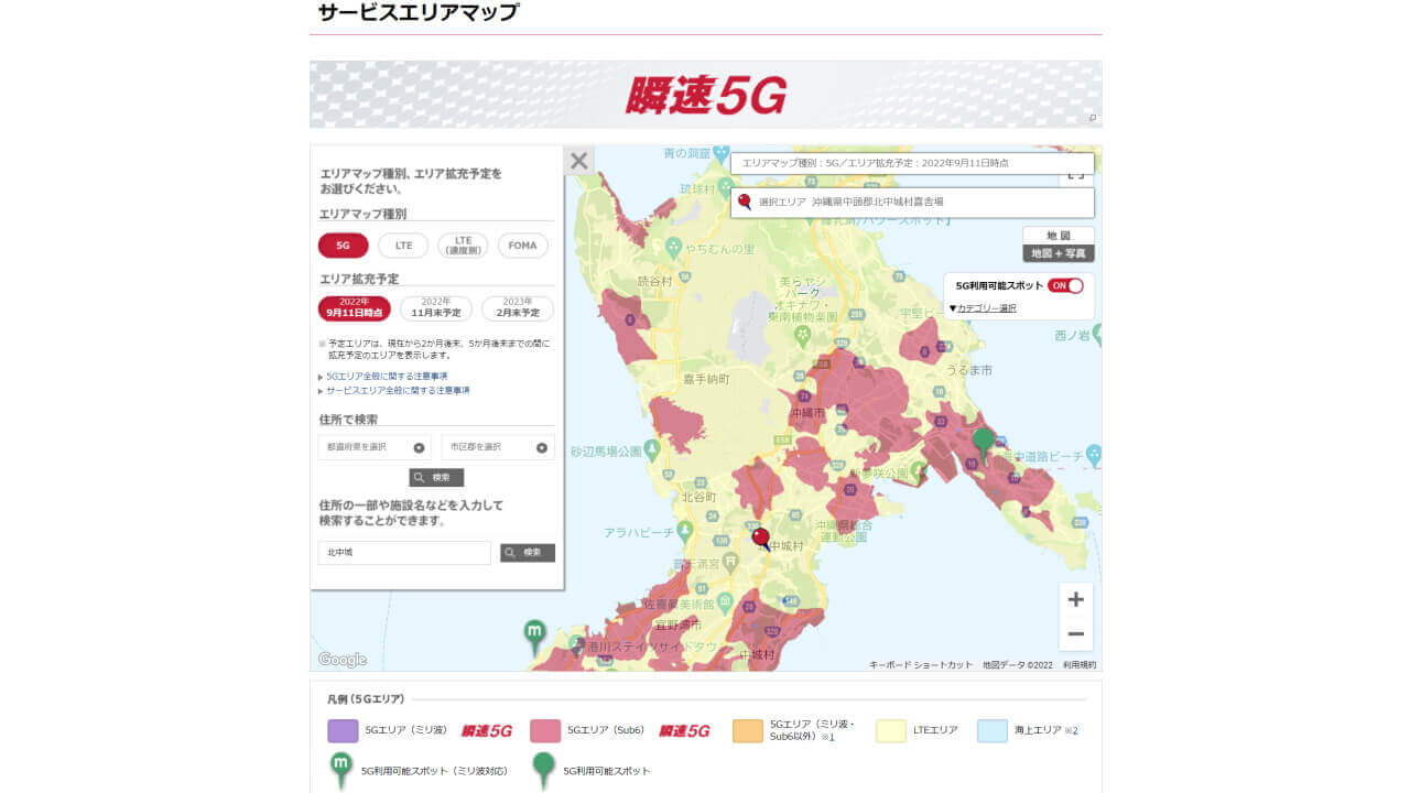 NTT Docomo 5G