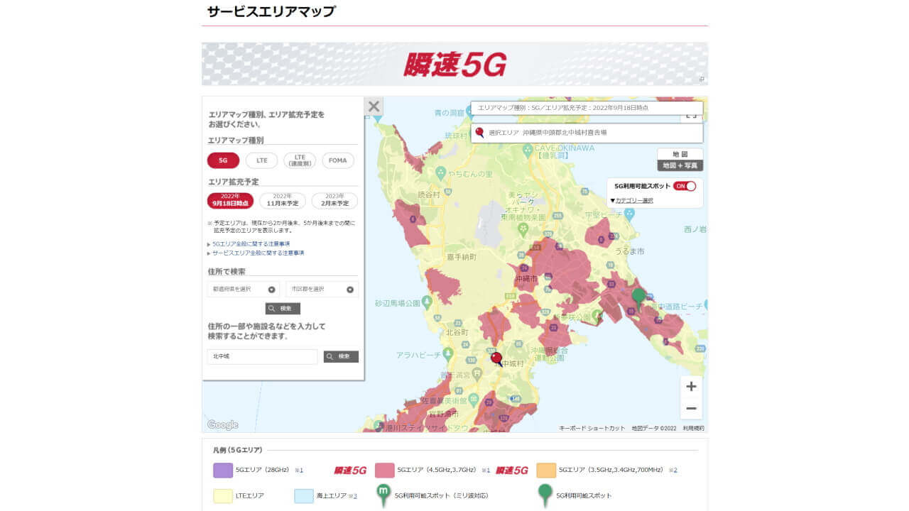 NTT Docomo 5G