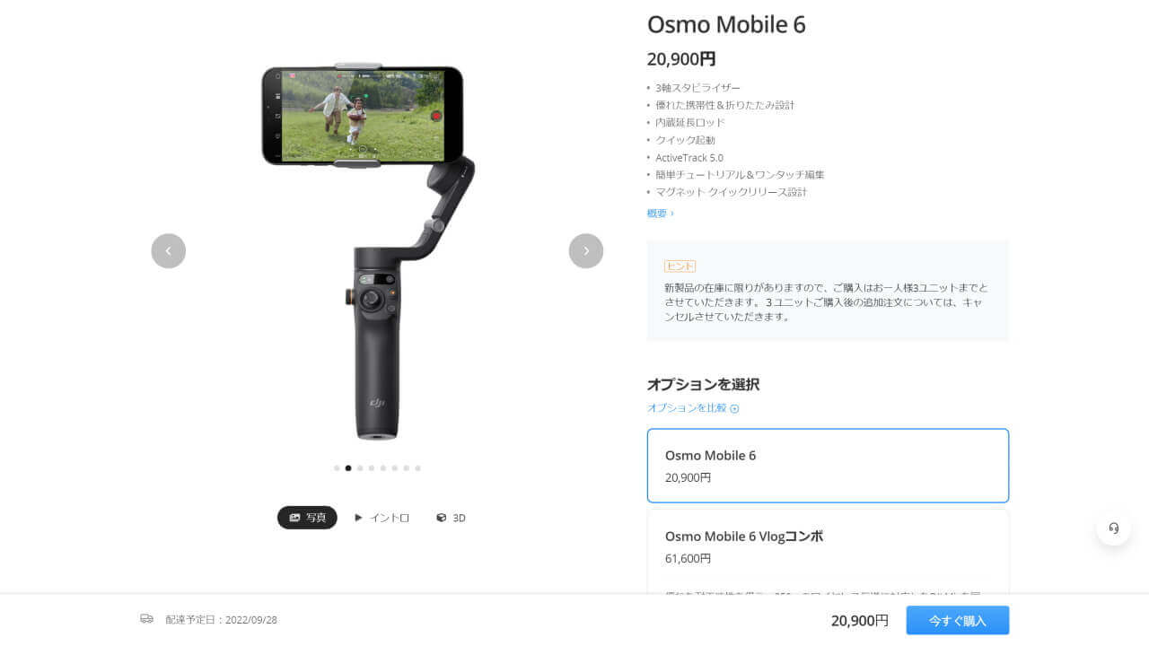 Osmo Mobile 6