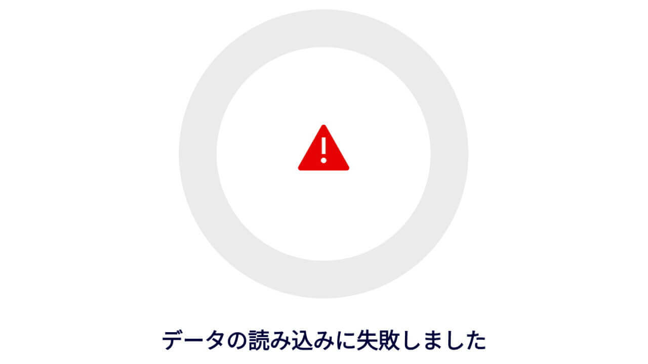 「楽天モバイル」9月4日システム障害発生【復旧済み】