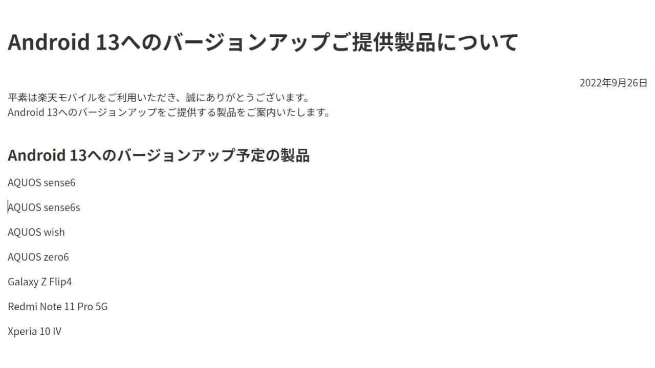 Rakuten Mobile Android 13