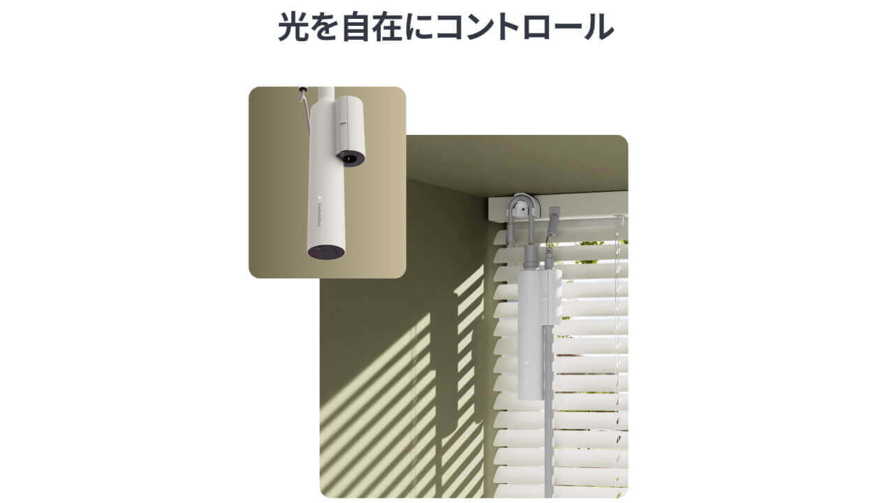 SwitchBot blind pole