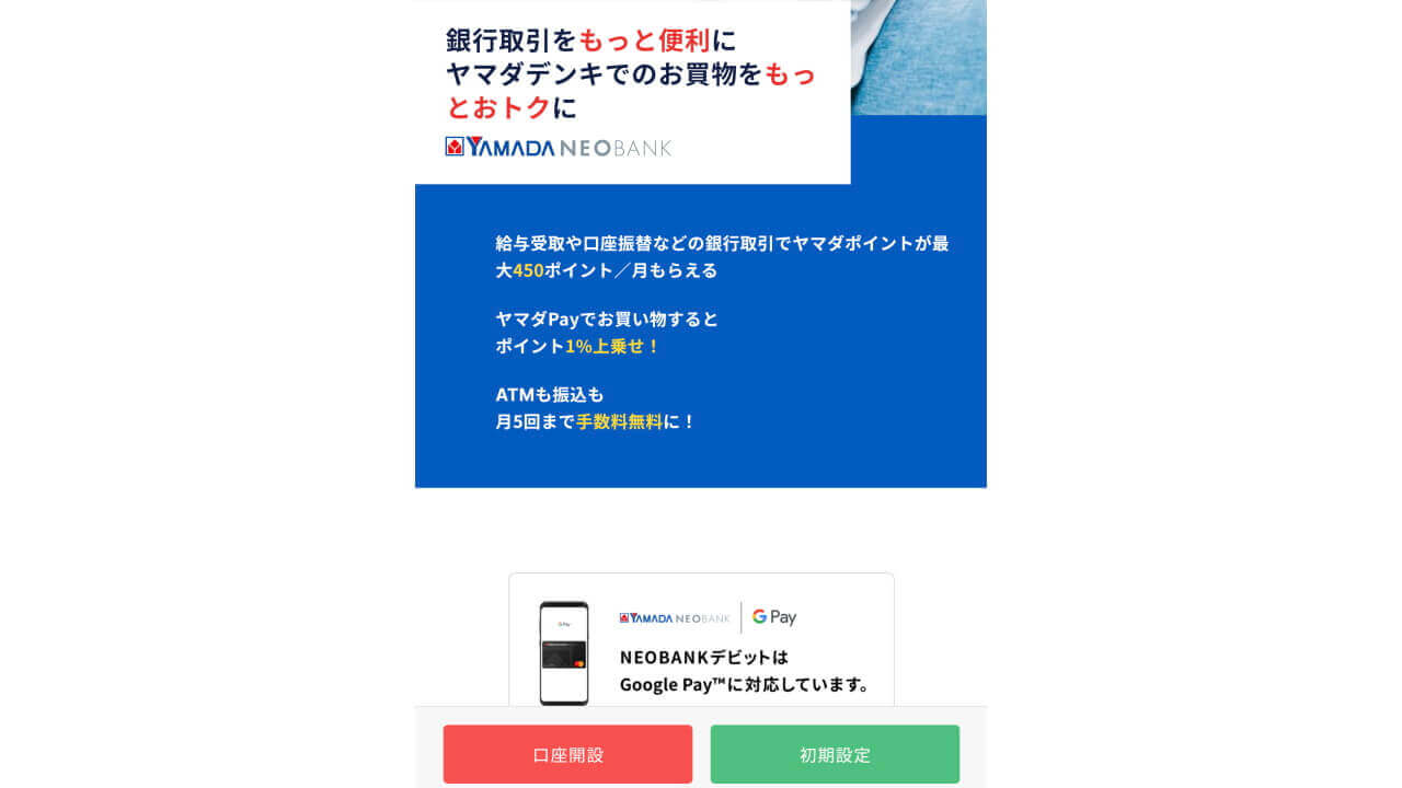Yamada NEOBANK
