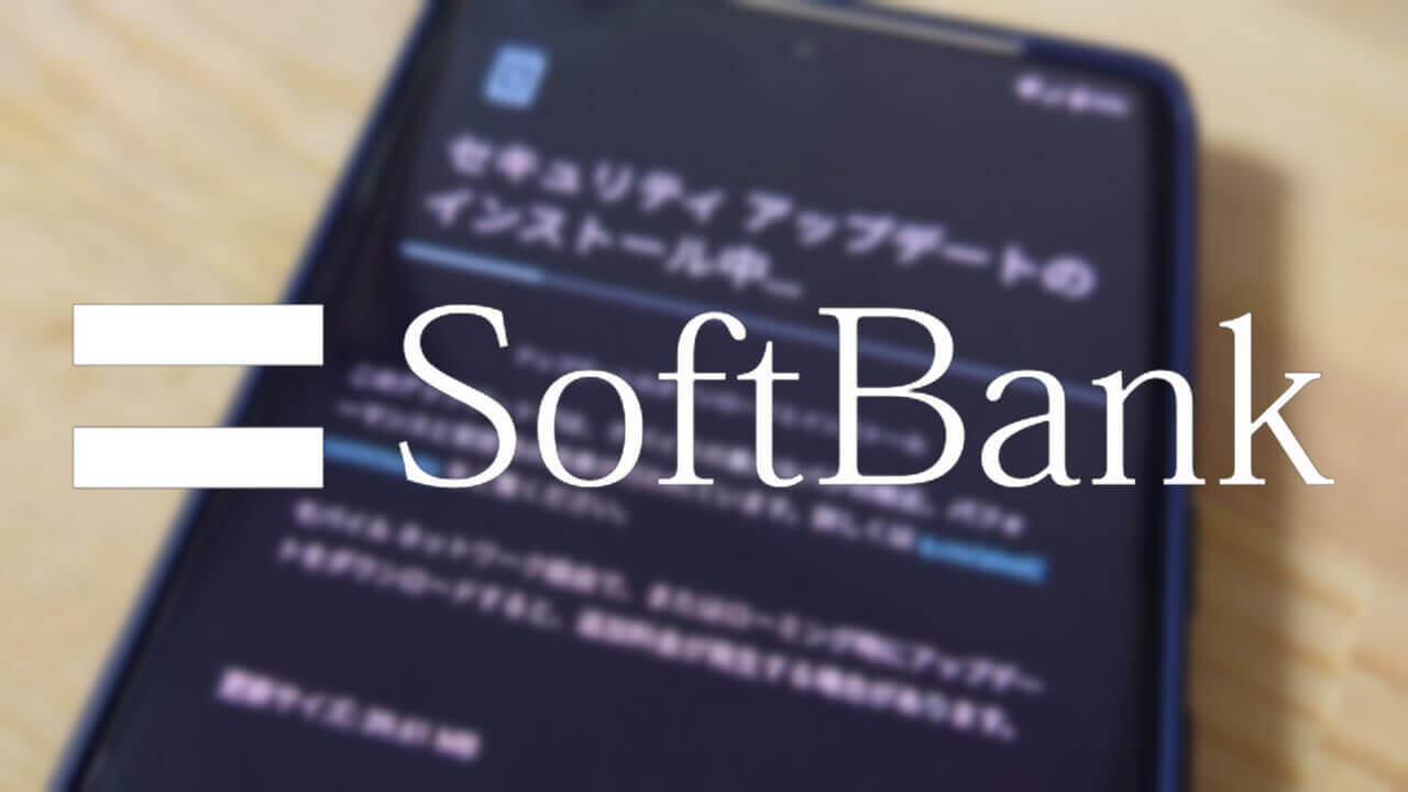 ソフトバンク、「Pixel 4/4a/4a（5G）/5/5a（5G）/6/6 Pro/6a」2022年10月アップデート配信