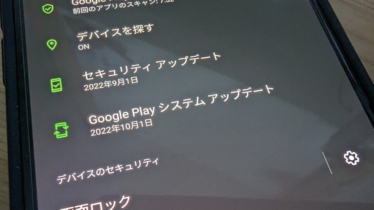 2022年11月版「Google システム アップデート」詳細更新【11月12日】