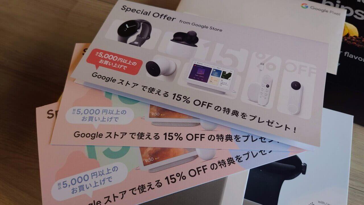 「Pixel 7 Pro」15%引きで買ったら15%引きクーポンとポテチが付いてきた