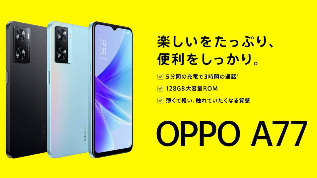 KDDI、povo2.0対応端末に「OPPO A77」追加
