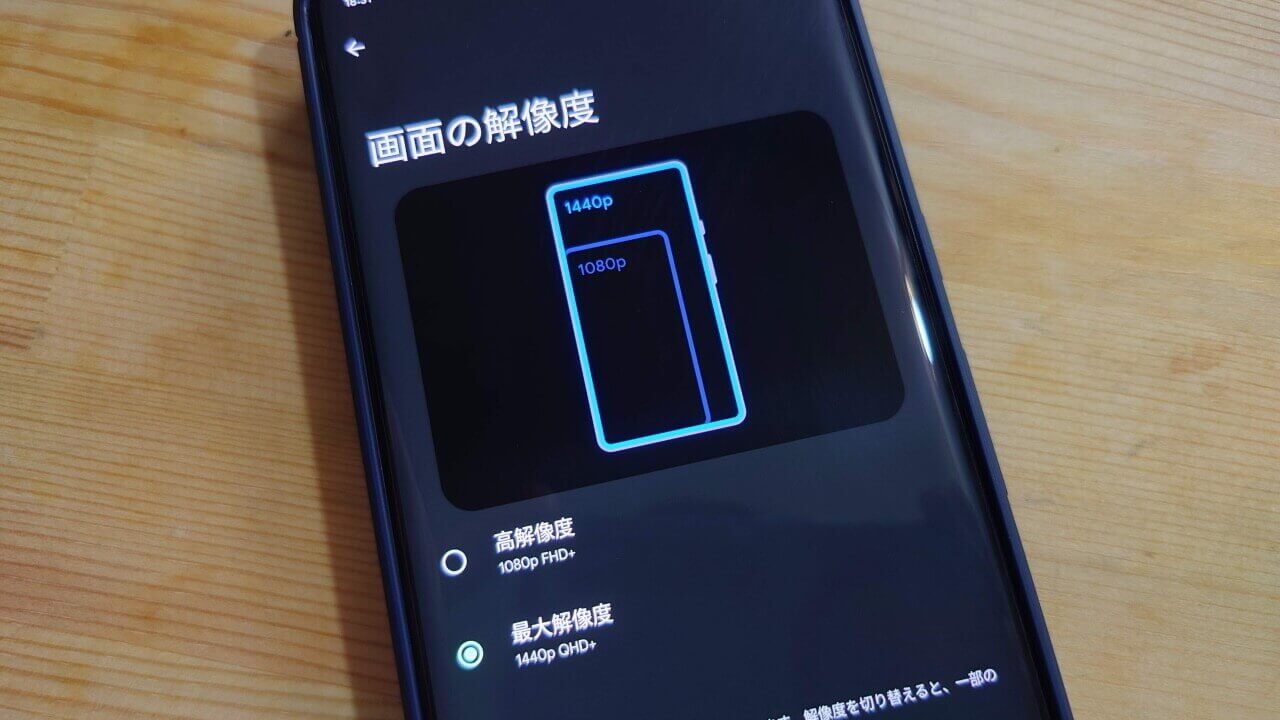 フルHD+化！画面解像度変更設定実装【Pixel 7 Proレビュー】