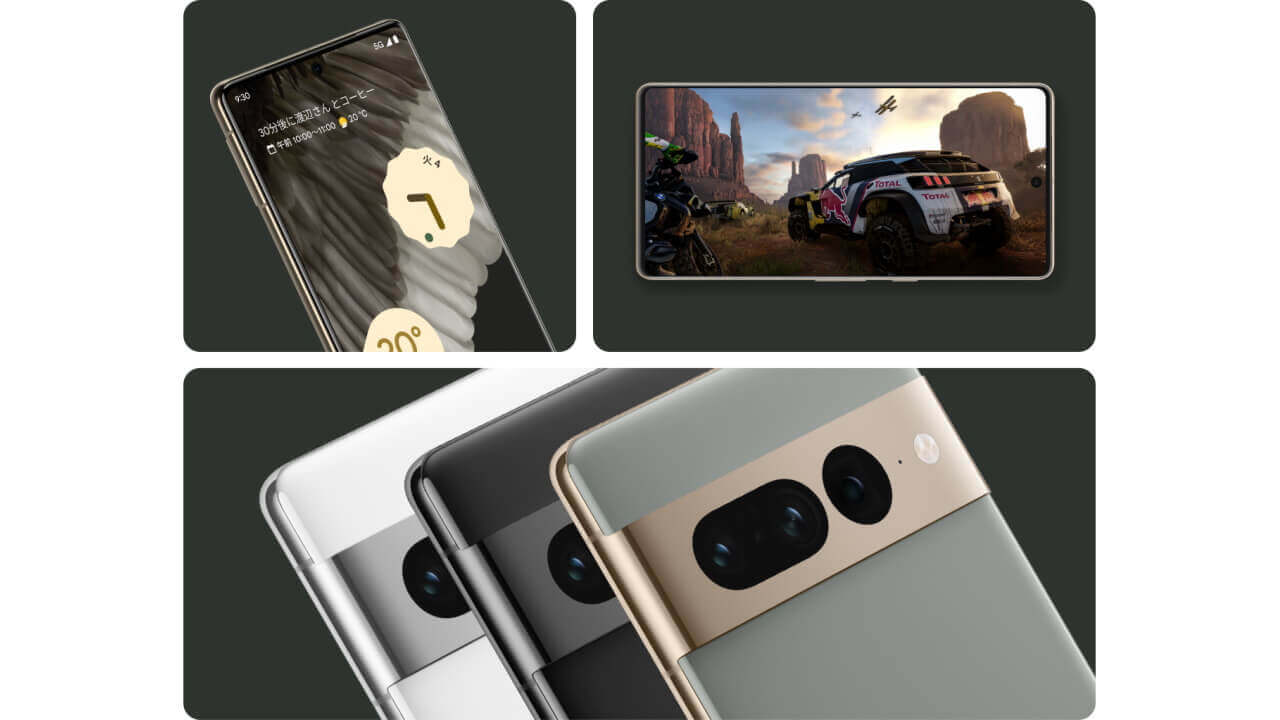 下取り増額！Googleストア、「Pixel 7/7 Pro」特別プロモーション