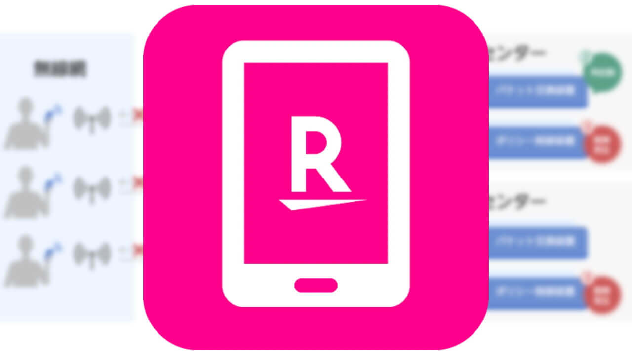 「楽天モバイル」恒久的な通信障害再発防止策を2023年3月に実施へ