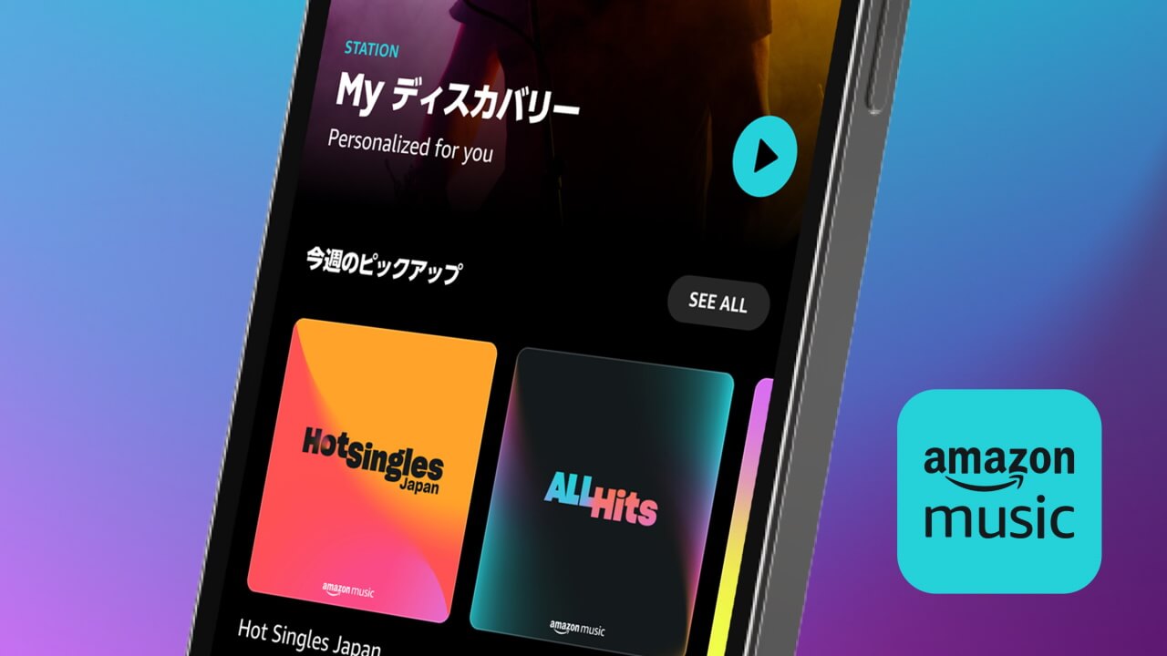 1億曲！「Amazon Music Prime」リニューアル