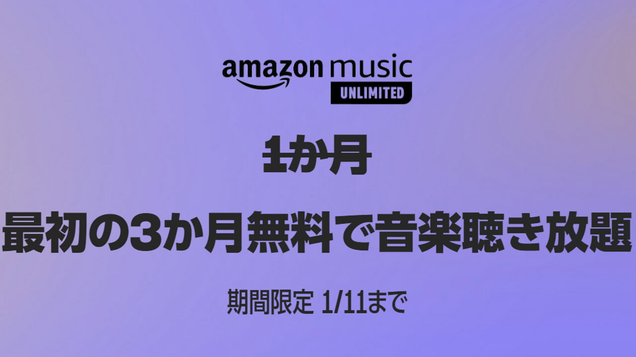 Amazon Music Unlimited