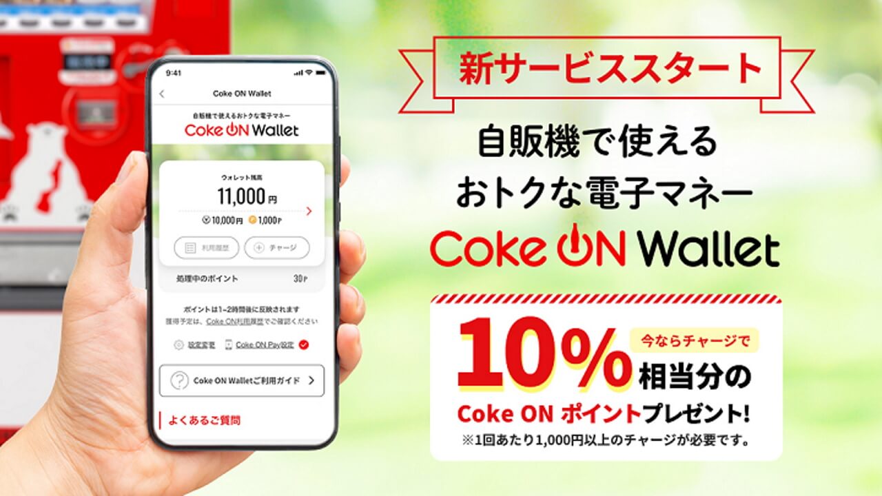 Coke ON Wallet