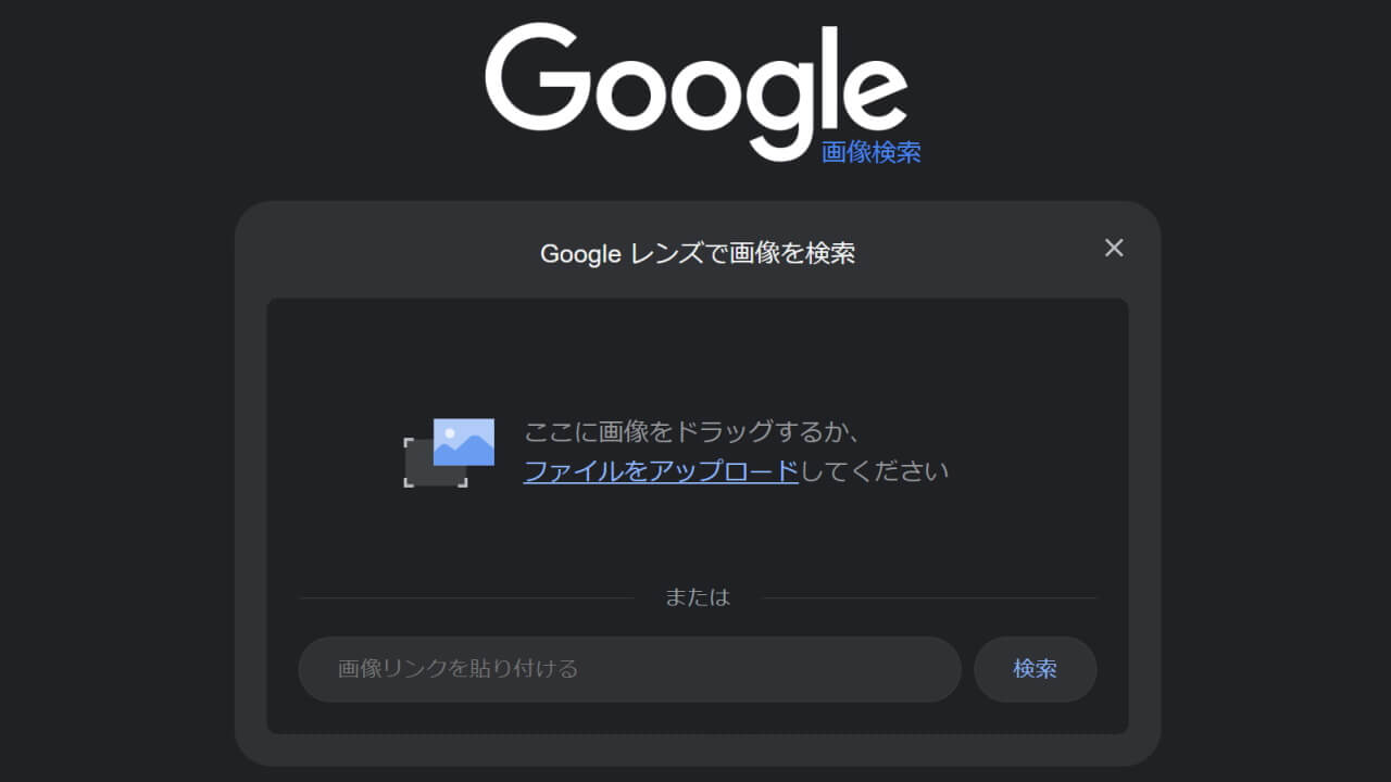 デスクトップGoogle画像検索が「Google レンズ」に