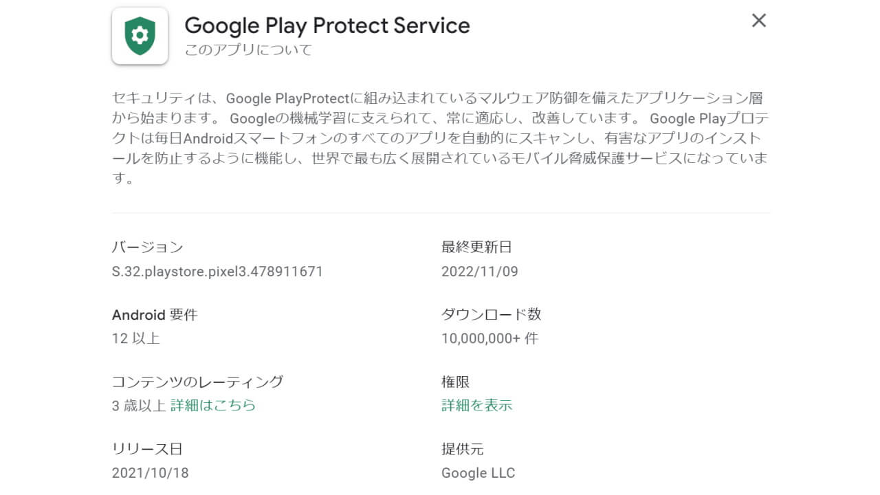 Google Play Protect Service
